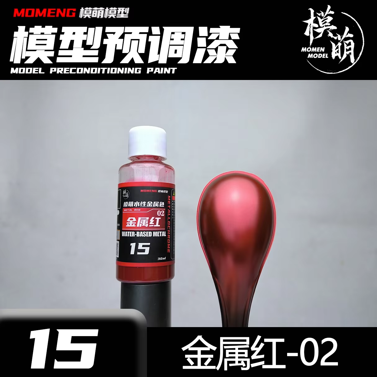 Metallic Spray Paint - Metallische Farbfarbe, monochromes Metall, wasserbasiertes Modell,